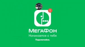 MegaFon Начинается с тебя  Подключайся. Logo (9012)