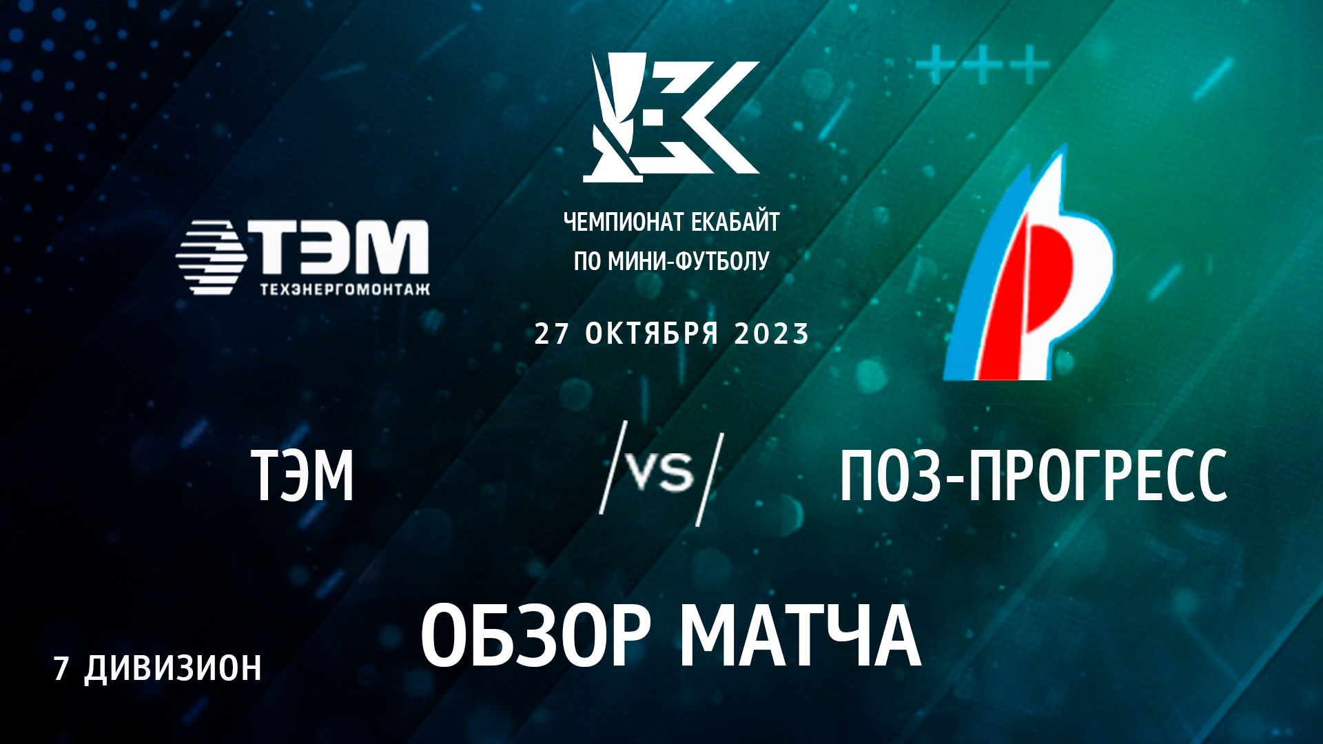 Progress 27. Комплексити гейминг Катовице 2014.