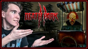 ПРОСТО ПАЛАТКА С ЕДОЙ Парк Смерти | Death Park #2