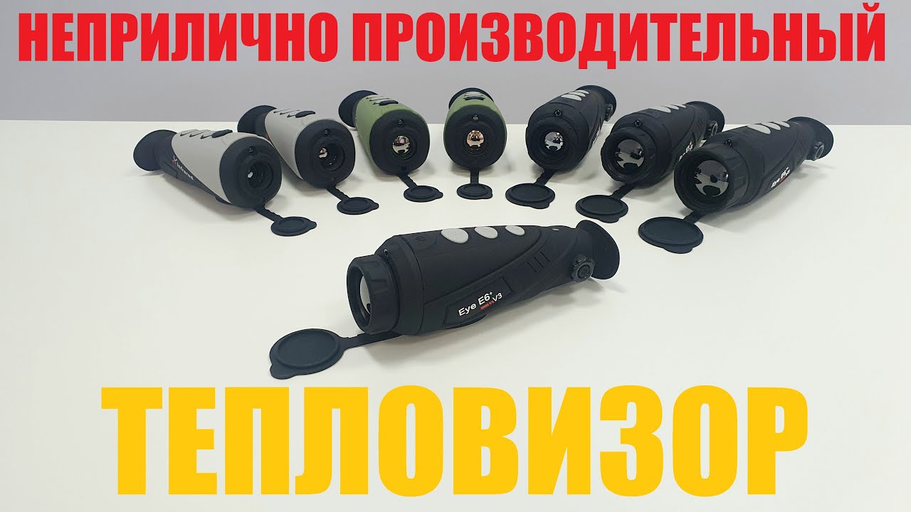 ТЕПЛОВИЗОР КОТОРЫЙ ВИДИТ ВСЁ! iRay xEye E6 Plus v3 смотреть онлайн