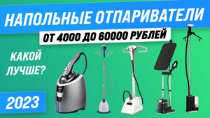 ТОП–7. Лучшие вертикальные отпариватели 2023 года: Обзор лидеров по качеству и надежности