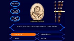 Викторина "Александр Невский: биография полководца"