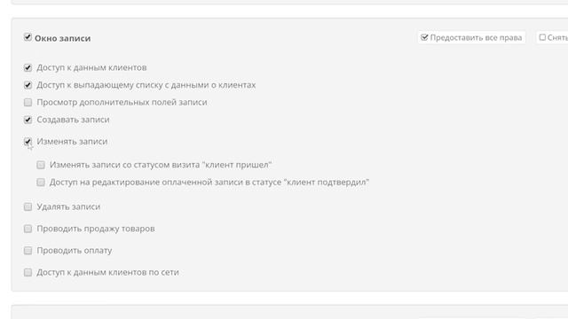 Урок 5.3. Настройка прав доступа к окну визита смотреть онлайн
