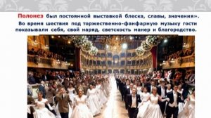 ПОЛОНЕЗ. История танца.