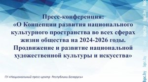 Продвижение и развитие национальной художественной культуры и искусства