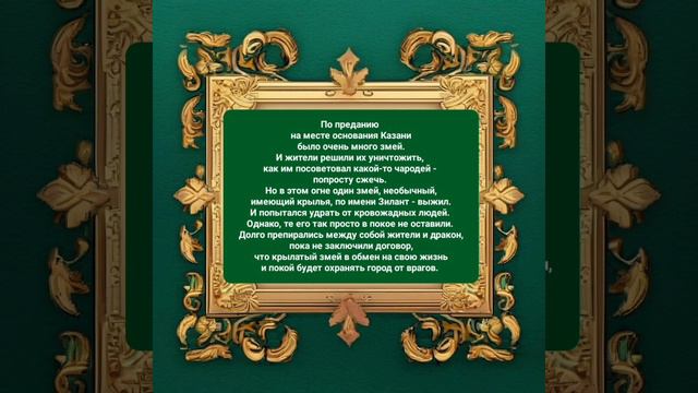 Города России: город Казань - столица Татарстана. Легенды и предания.