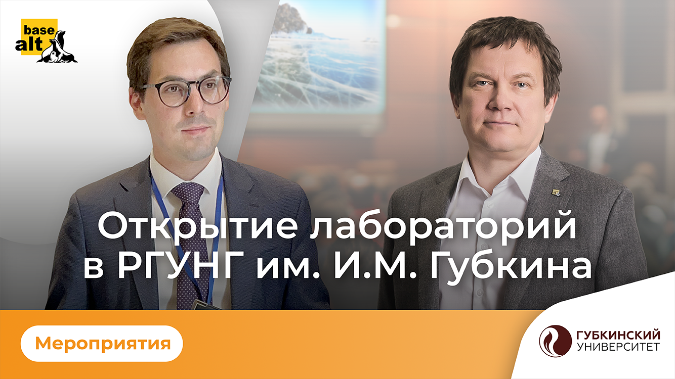 «Базальт СПО» и РГУ нефти и газа (НИУ) имени И.М. Губкина | Учебно-исследовательская лаборатория