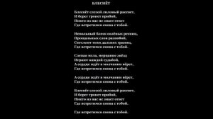 Калинов Мост - Блеснёт