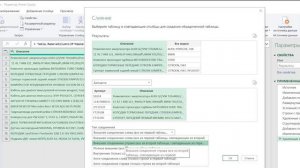 Поиск ключевых слов в тексте (формулами и в Power Query)