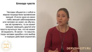 Блокада чувств. Что случается с человеком, когда заблокированы его чувства ? К чему это приводит ?