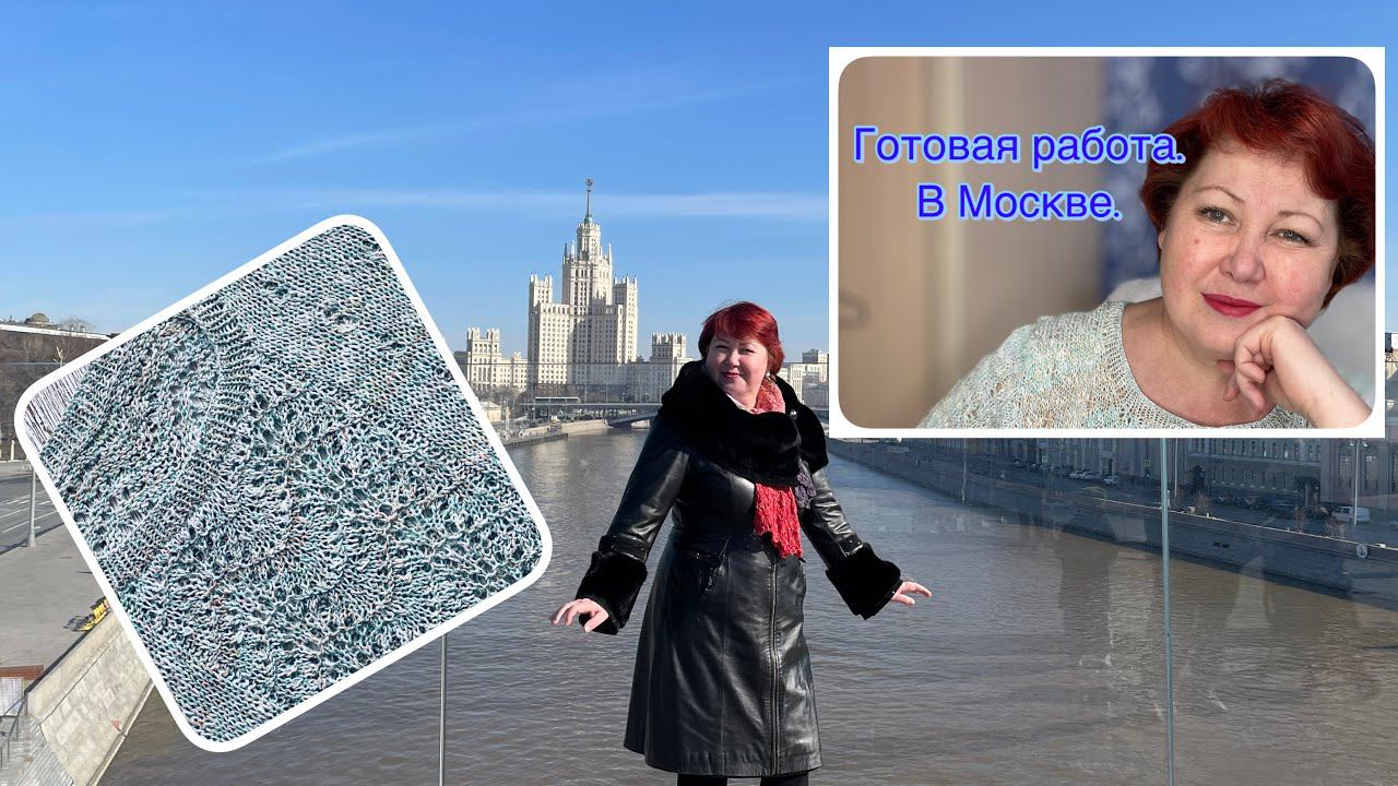 Готовая работа. В Москву! Разгонять тоску. смотреть онлайн