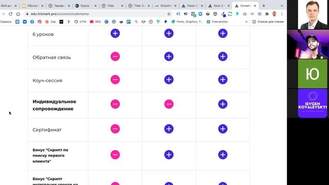 Zoom встреча - Обучающая платформа на Tilda для онлайн-курсов с минимальными затратами смотреть онлайн