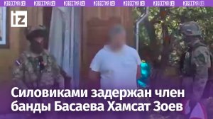 Задержание силовиками члена банды Басаева Хамзата Зоева: он участвовал в нападении на Буденновск