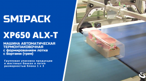 Автомат упаковочный XP650 ALX-T: групповая упаковка продукции в банках по 3 штуки в лотке