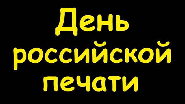 Какой сегодня праздник 13 января смотреть онлайн