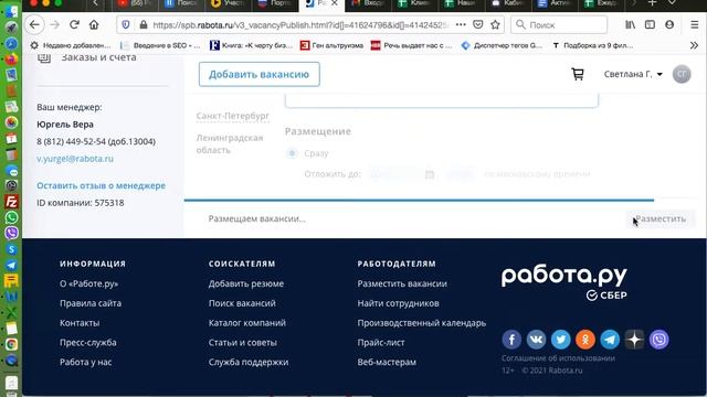 Работа с архивом вакансий Работа Ру