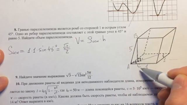 ЕГЭ математика 8#7? смотреть онлайн