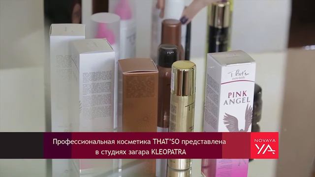 KLEOPATRA Thats so NOVAYA YA смотреть онлайн