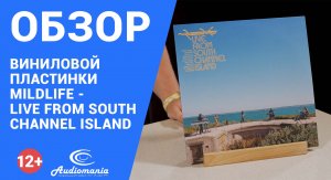 Тихий океан, солнце, covid-19 и живое выступление. Mildlife - Live From South Channel Island