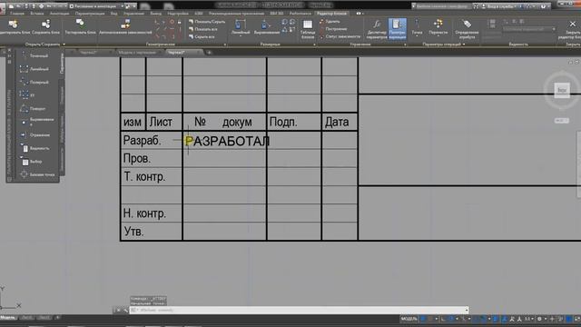 Основная надпись чертежа Заполнение с помощью атрибутов блока смотреть онлайн