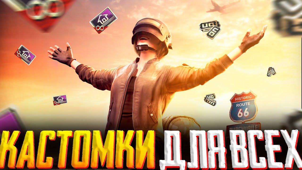 КАСТОМКИ ПУБГ МОБАЙЛ | ПУБГ МОБАЙЛ СТРИМ | ПУБГ МОБАЙЛ ОНЛАЙН | PUBG MOBILE #shorts смотреть онлайн
