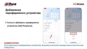 Как добавлять и удалять устройства в DMSS