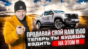 Достойный конкурент американским пикапам? Changan Hunter 2024