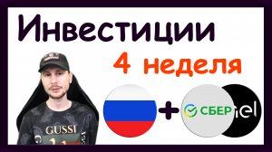 Покупаю акции Сбербанк. Куда инвестировать на Московской бирже. Тинькофф Стратегии