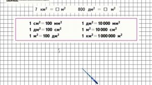 Страница 40 Задание внизу – Математика 4 класс (Моро) Часть 1