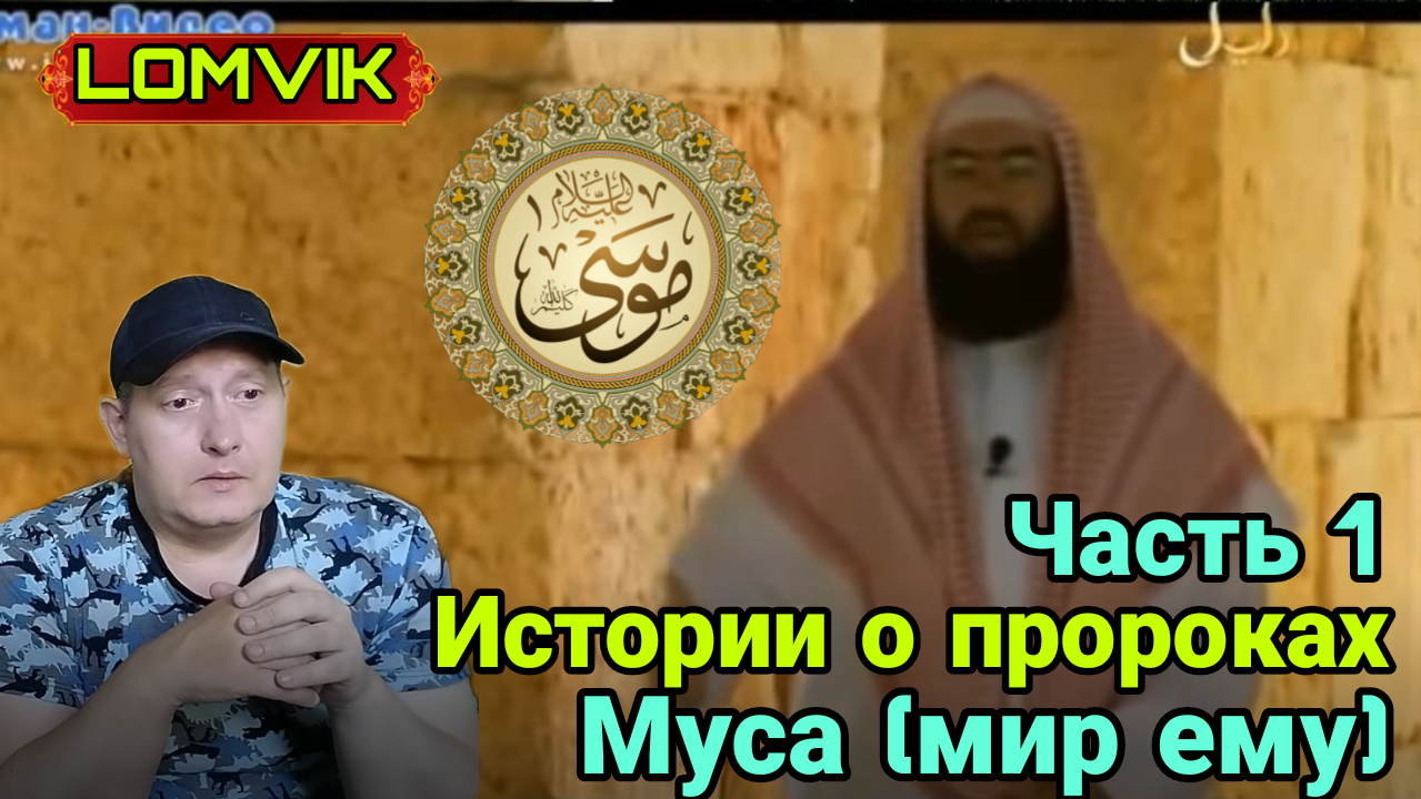 Муса мир. Пророк Муса. Пророк Муса фото. История пророка Мусы.