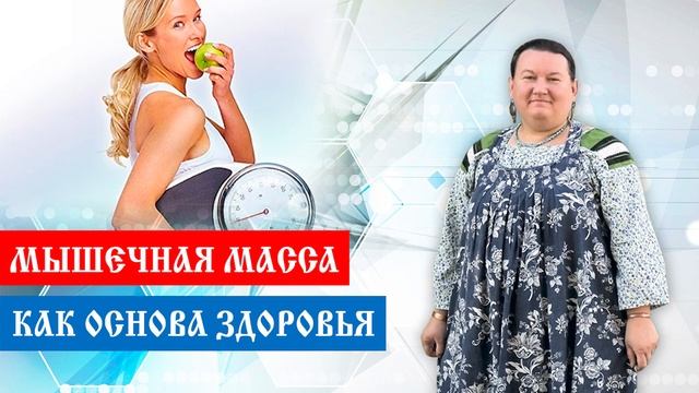 Идеальный вес | Мышечная масса | Арина Никитина смотреть онлайн