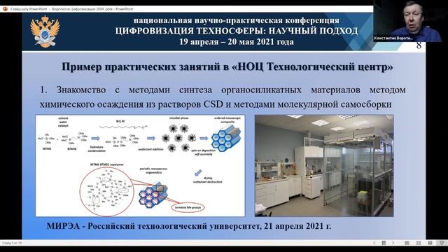 Доклад, Воротилов К.А., 21 апреля 2021 г. смотреть онлайн