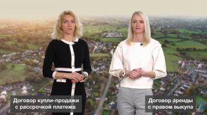 Аренда с правом выкупа или купля-продажа с рассрочкой платежа