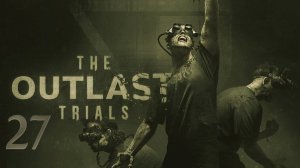 Приключения в The Outlast Trials №27 "Фабрика по производству особенных игрушек"