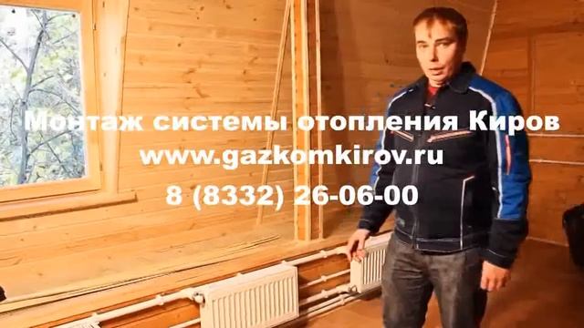отопление дома иркутск Киров