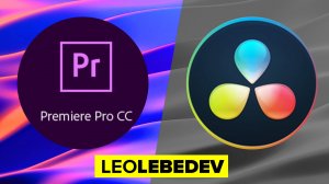 ФАТАЛИТИ! Adobe Premiere Pro или DaVinci Resolve какая лучшая программа для монтажа видео?