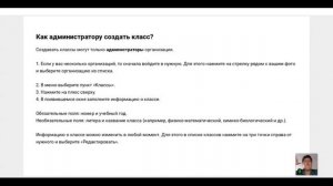 Как администратору создать класс