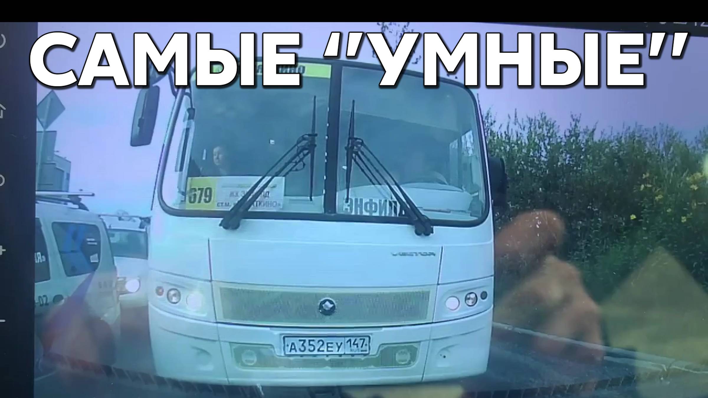 Подборка САМЫХ "УМНЫХ" водителей #1042