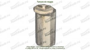 Туески кедровые