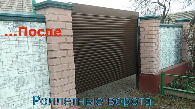 Роллетные ворота