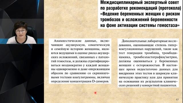 Профессор Вавилова Т. В.  Маркеры активации свертывания в клинической и лабораторной практике.