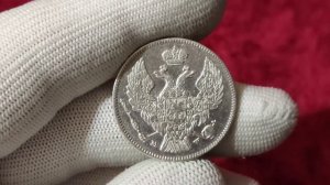 30 копеек 2 злотых 1835г. МW Николая I (Русско-Польская региональная монета) (выпуск 31).mp4