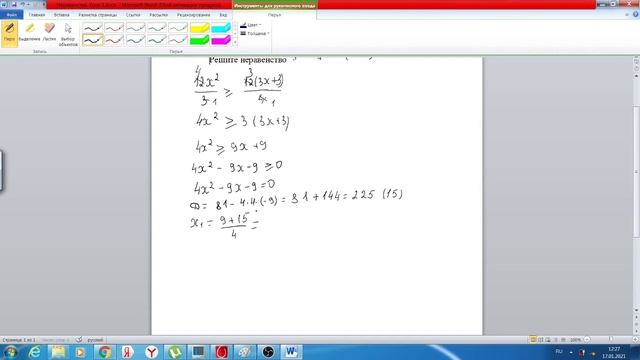 Неравенства Урок 1 смотреть онлайн