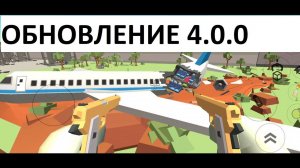 Обзор на Chicken Gun 4.0.0.