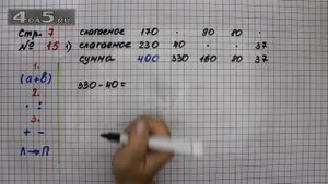 Страница 7 Задание 15 (Вариант 1) – Математика 4 класс Моро – Учебник Часть 1
