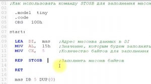 Команда STOSB