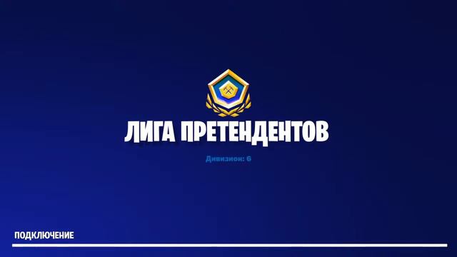 СТРИМ ФОРТНАЙТ ИГРАЮ С ПОДПИСЧИКАМИ у Дарка маленькая пися:) смотреть онлайн