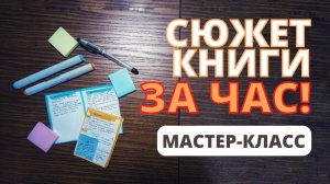 Роман на одной странице по методу Эвы Даверелл #писательство