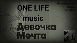 Kavabanga Depo Kolibri - Девочка Мечта