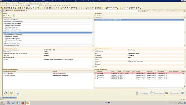 1. АРМ "Клиенты и авто" конфигурации “Альфа-Авто: Автосалон + Автосервис + Автозапчасти” смотреть онлайн